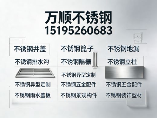 万顺不锈钢苏州线上分站